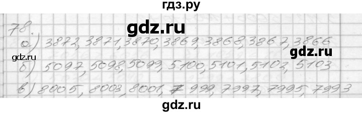 ГДЗ по математике 3 класс Истомина рабочая тетрадь  часть №2 - 78, Решебник №1