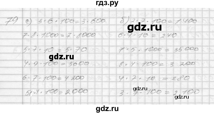 ГДЗ по математике 3 класс Истомина рабочая тетрадь  часть №2 - 79, Решебник №1