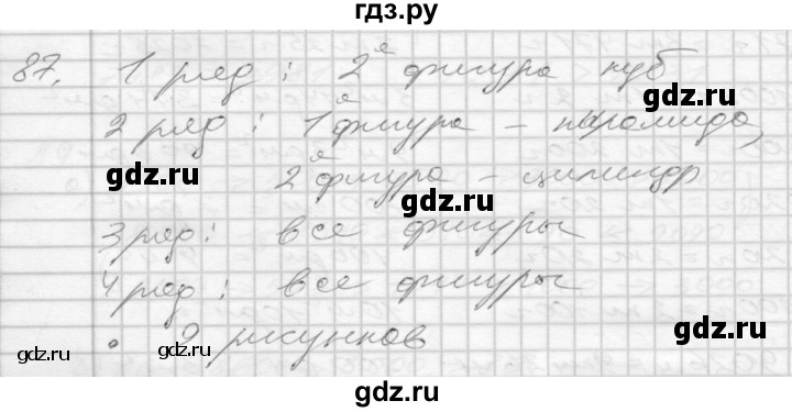 ГДЗ по математике 3 класс Истомина рабочая тетрадь  часть №2 - 87, Решебник №1