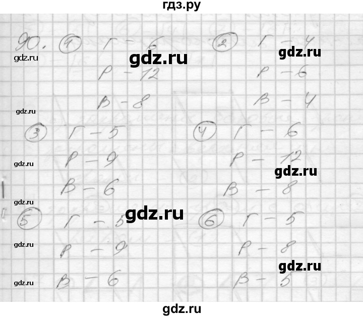 ГДЗ по математике 3 класс Истомина рабочая тетрадь  часть №2 - 90, Решебник №1