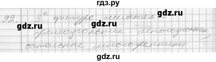 ГДЗ по математике 3 класс Истомина рабочая тетрадь  часть №2 - 92, Решебник №1