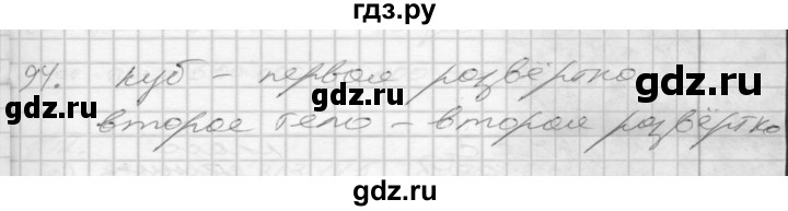 ГДЗ по математике 3 класс Истомина рабочая тетрадь  часть №2 - 94, Решебник №1