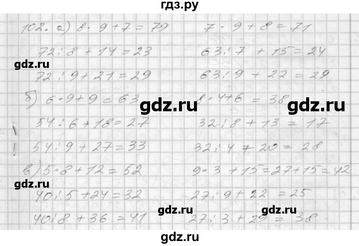 ГДЗ по математике 3 класс Истомина рабочая тетрадь  часть 1 - 102, Решебник 2022