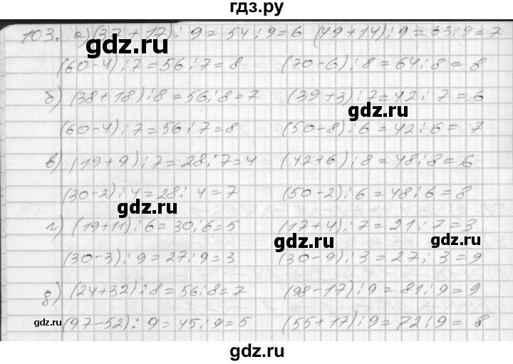 ГДЗ по математике 3 класс Истомина рабочая тетрадь  часть 1 - 103, Решебник 2022