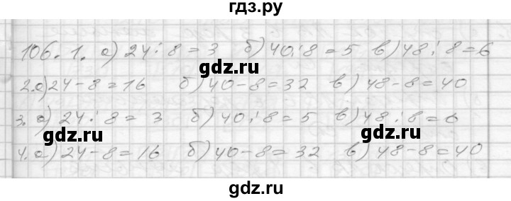 ГДЗ по математике 3 класс Истомина рабочая тетрадь  часть 1 - 106, Решебник 2022
