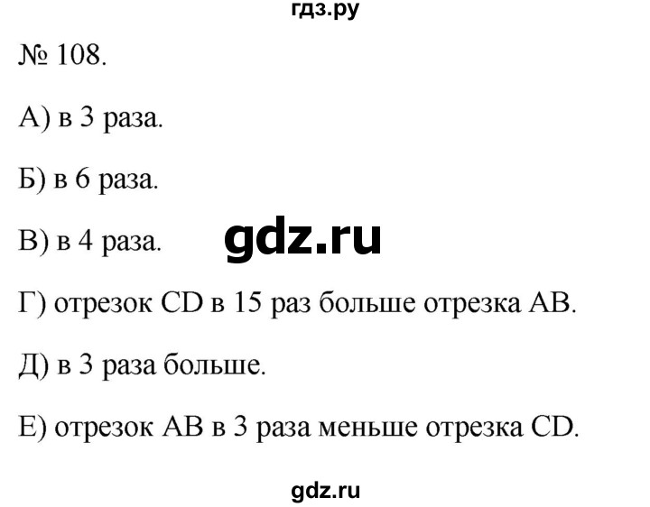 ГДЗ по математике 3 класс Истомина рабочая тетрадь  часть 1 - 108, Решебник 2022