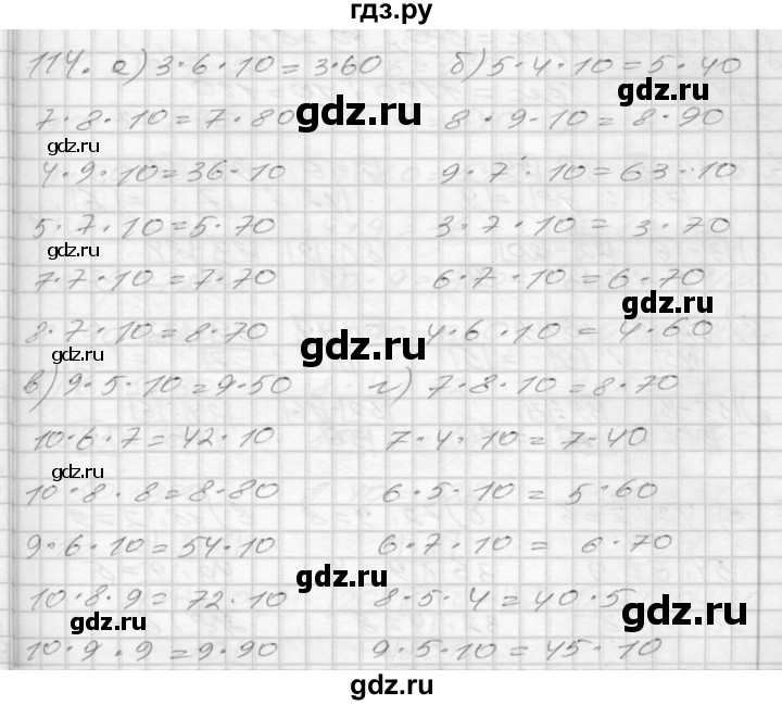 ГДЗ по математике 3 класс Истомина рабочая тетрадь  часть 1 - 114, Решебник 2022