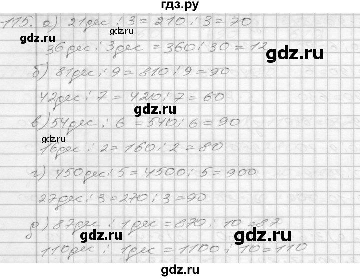 ГДЗ по математике 3 класс Истомина рабочая тетрадь  часть 1 - 115, Решебник 2022