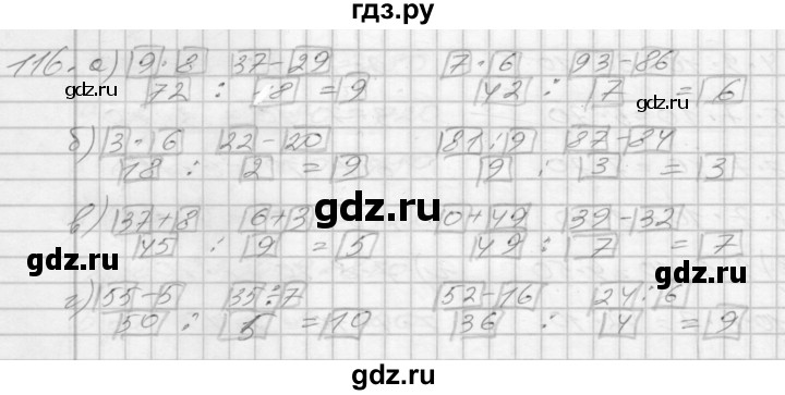 ГДЗ по математике 3 класс Истомина рабочая тетрадь  часть 1 - 116, Решебник 2022