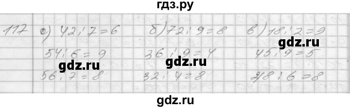 ГДЗ по математике 3 класс Истомина рабочая тетрадь  часть 1 - 117, Решебник 2022