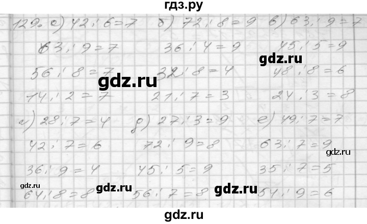 ГДЗ по математике 3 класс Истомина рабочая тетрадь  часть 1 - 129, Решебник 2022