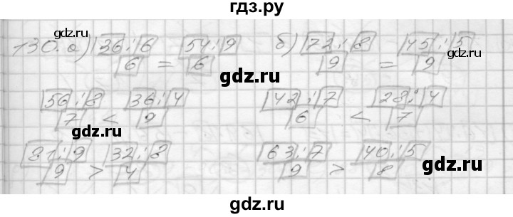ГДЗ по математике 3 класс Истомина рабочая тетрадь  часть 1 - 130, Решебник 2022
