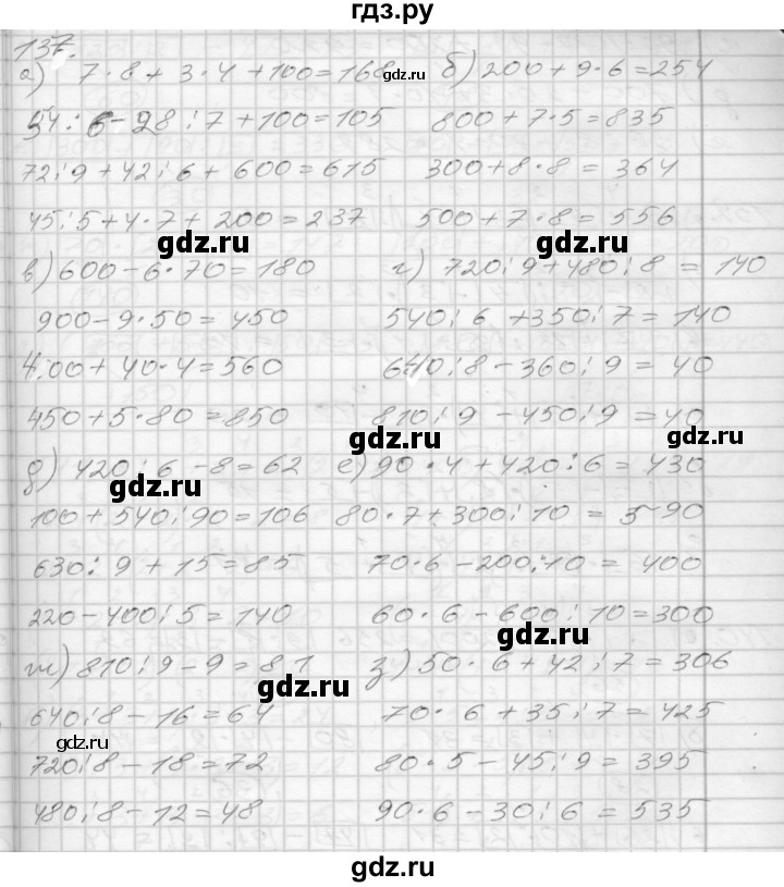 ГДЗ по математике 3 класс Истомина рабочая тетрадь  часть 1 - 137, Решебник 2022