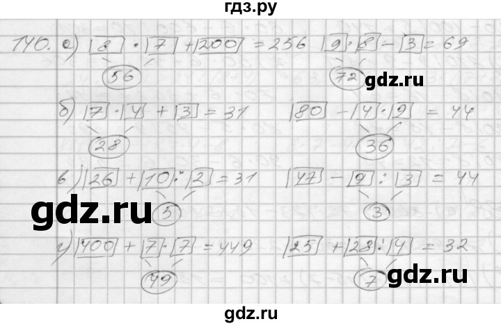 ГДЗ по математике 3 класс Истомина рабочая тетрадь  часть 1 - 140, Решебник 2022