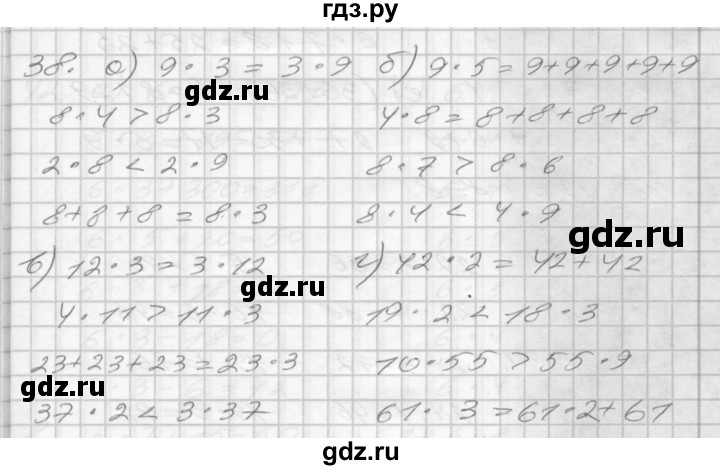 ГДЗ по математике 3 класс Истомина рабочая тетрадь  часть 1 - 38, Решебник 2022