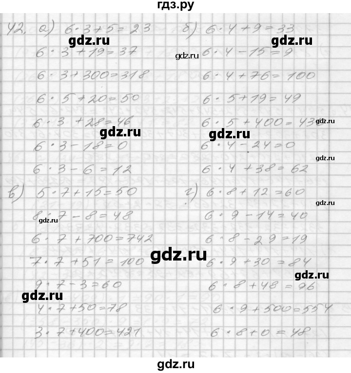 ГДЗ по математике 3 класс Истомина рабочая тетрадь  часть 1 - 42, Решебник 2022