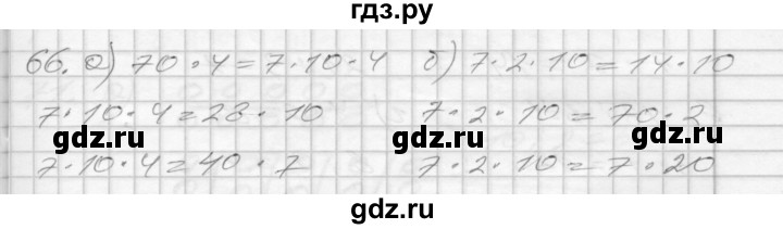 ГДЗ по математике 3 класс Истомина рабочая тетрадь  часть 1 - 66, Решебник 2022