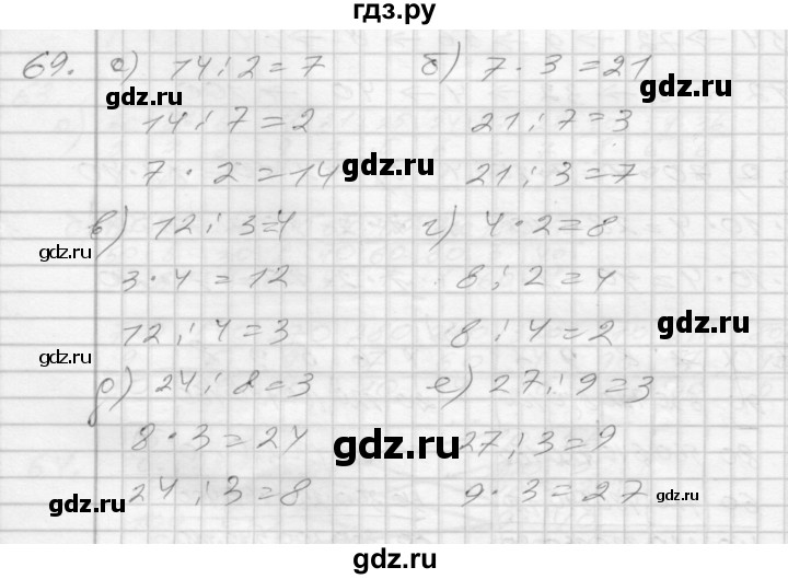 ГДЗ по математике 3 класс Истомина рабочая тетрадь  часть 1 - 69, Решебник 2022