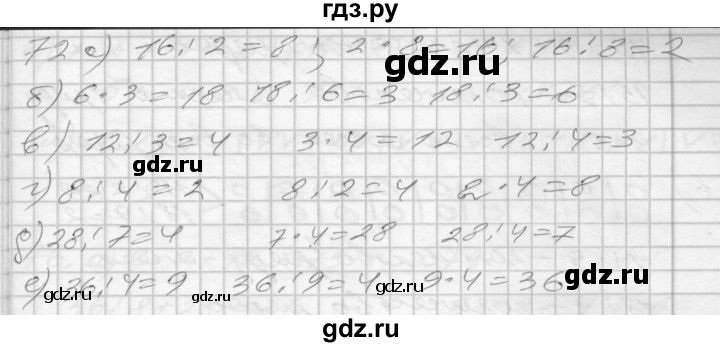 ГДЗ по математике 3 класс Истомина рабочая тетрадь  часть 1 - 72, Решебник 2022