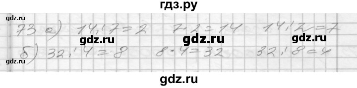 ГДЗ по математике 3 класс Истомина рабочая тетрадь  часть 1 - 73, Решебник 2022