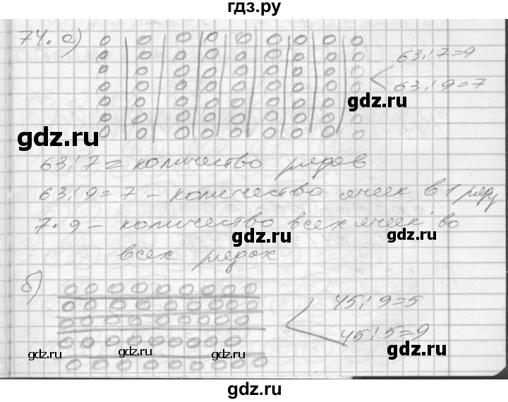 ГДЗ по математике 3 класс Истомина рабочая тетрадь  часть 1 - 74, Решебник 2022