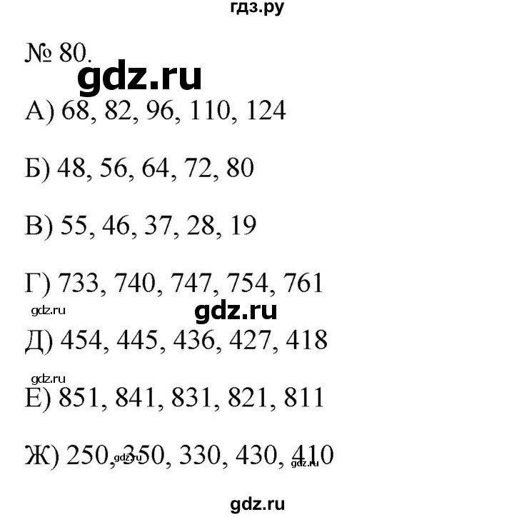 ГДЗ по математике 3 класс Истомина рабочая тетрадь  часть 1 - 80, Решебник 2022