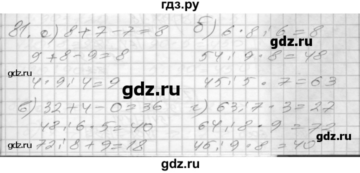 ГДЗ по математике 3 класс Истомина рабочая тетрадь  часть 1 - 81, Решебник 2022