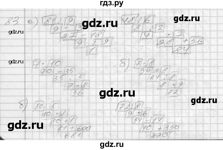 ГДЗ по математике 3 класс Истомина рабочая тетрадь  часть 1 - 83, Решебник 2022