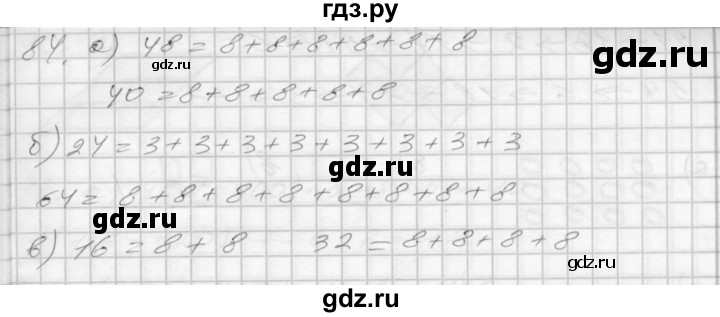 ГДЗ по математике 3 класс Истомина рабочая тетрадь  часть 1 - 84, Решебник 2022