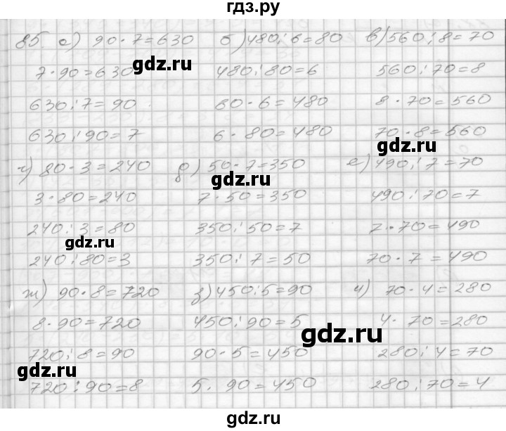 ГДЗ по математике 3 класс Истомина рабочая тетрадь  часть 1 - 85, Решебник 2022