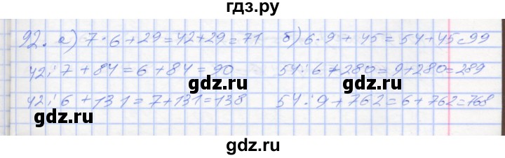 ГДЗ по математике 3 класс Истомина рабочая тетрадь  часть 1 - 92, Решебник 2022