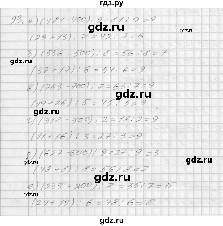 ГДЗ по математике 3 класс Истомина рабочая тетрадь  часть 1 - 93, Решебник 2022