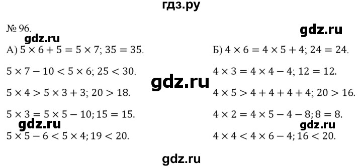 ГДЗ по математике 3 класс Истомина рабочая тетрадь  часть 1 - 96, Решебник 2022