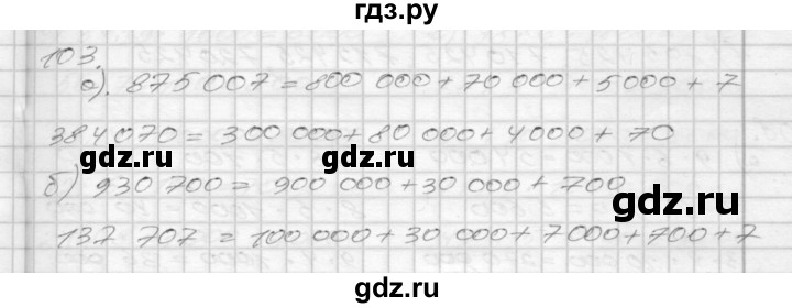 ГДЗ по математике 3 класс Истомина рабочая тетрадь  часть 2 - 103, Решебник 2022