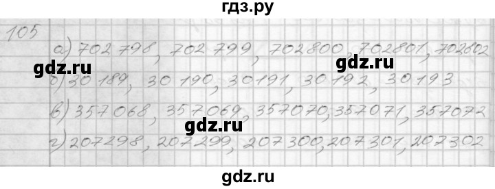 ГДЗ по математике 3 класс Истомина рабочая тетрадь  часть 2 - 105, Решебник 2022