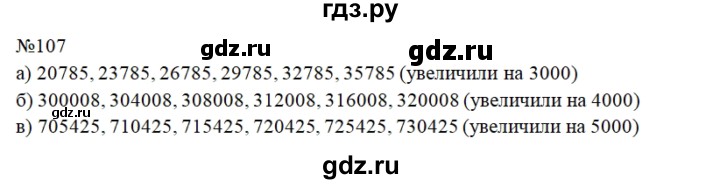 ГДЗ по математике 3 класс Истомина рабочая тетрадь  часть 2 - 107, Решебник 2022