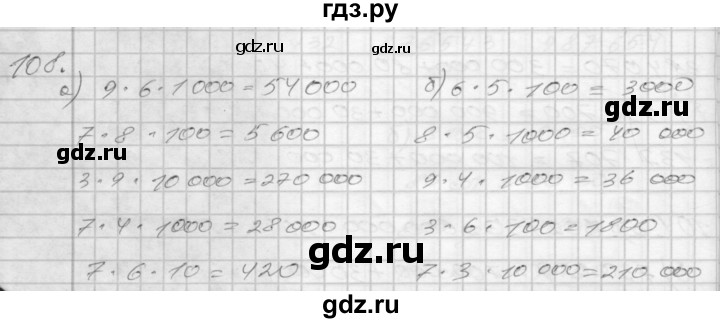 ГДЗ по математике 3 класс Истомина рабочая тетрадь  часть 2 - 108, Решебник 2022