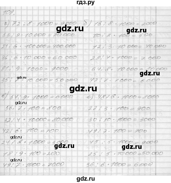 ГДЗ по математике 3 класс Истомина рабочая тетрадь  часть 2 - 109, Решебник 2022