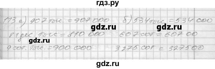 ГДЗ по математике 3 класс Истомина рабочая тетрадь  часть 2 - 113, Решебник 2022