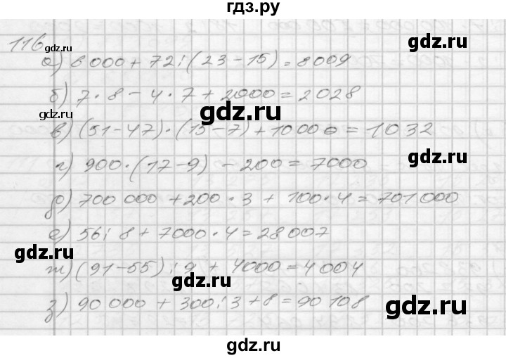 ГДЗ по математике 3 класс Истомина рабочая тетрадь  часть 2 - 116, Решебник 2022