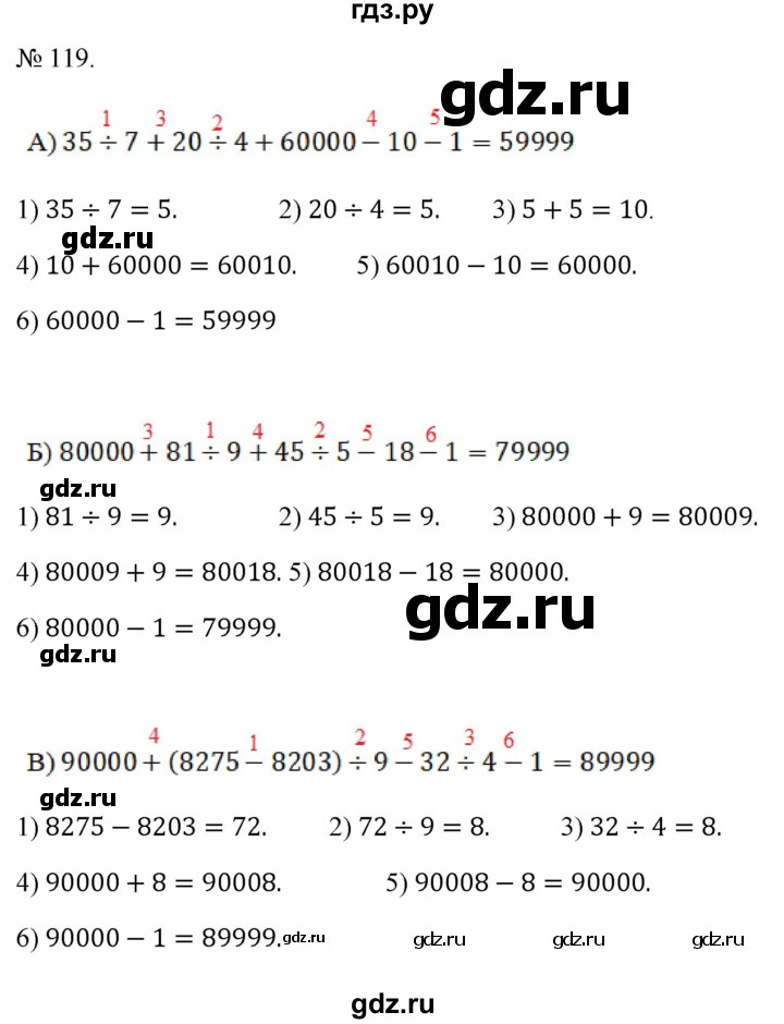 ГДЗ по математике 3 класс Истомина рабочая тетрадь  часть 2 - 119, Решебник 2022