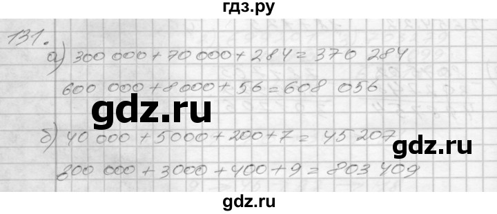 ГДЗ по математике 3 класс Истомина рабочая тетрадь  часть 2 - 131, Решебник 2022