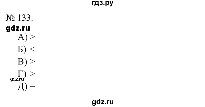 ГДЗ по математике 3 класс Истомина рабочая тетрадь  часть 2 - 133, Решебник 2022