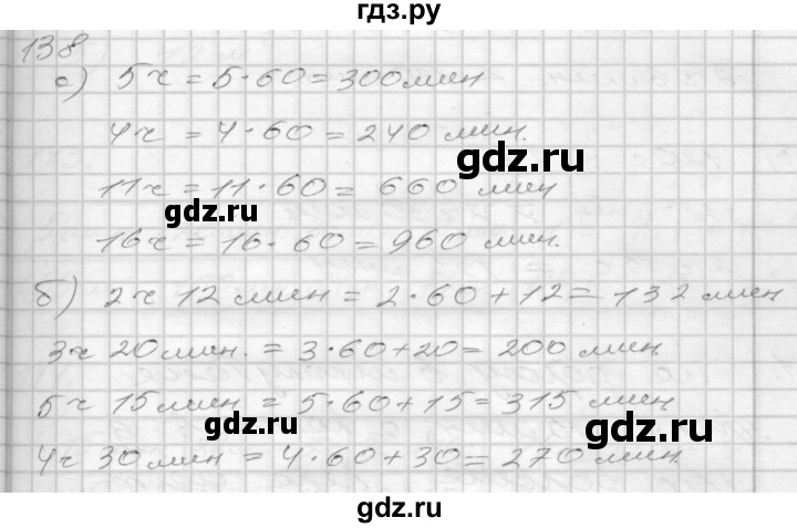 ГДЗ по математике 3 класс Истомина рабочая тетрадь  часть 2 - 138, Решебник 2022