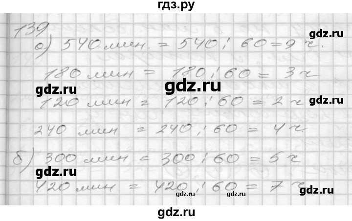ГДЗ по математике 3 класс Истомина рабочая тетрадь  часть 2 - 139, Решебник 2022
