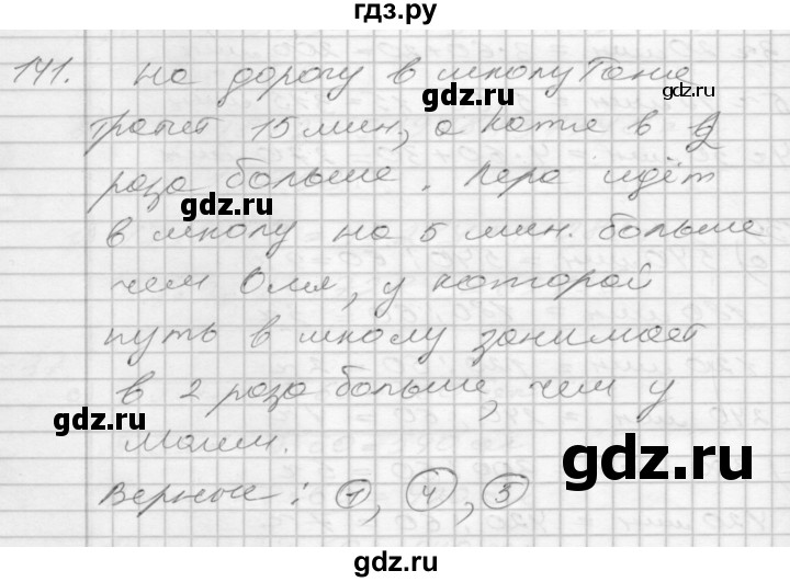 ГДЗ по математике 3 класс Истомина рабочая тетрадь  часть 2 - 141, Решебник 2022