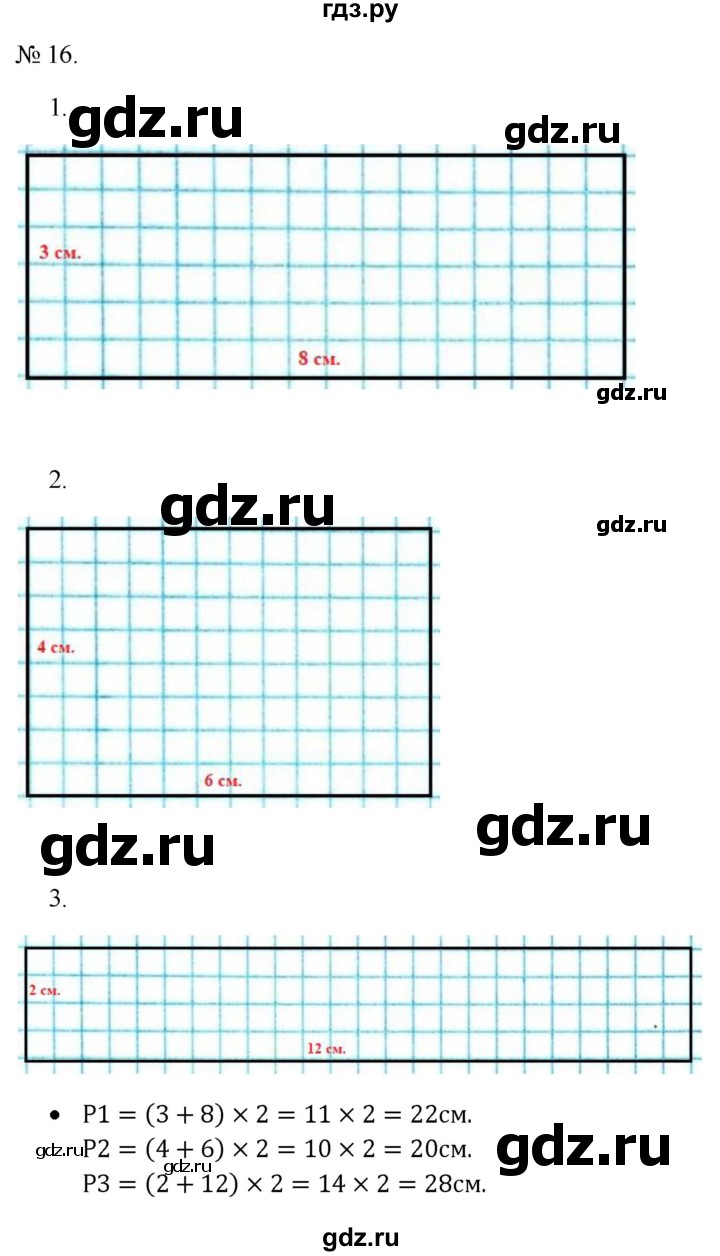 ГДЗ по математике 3 класс Истомина рабочая тетрадь  часть 2 - 16, Решебник 2022