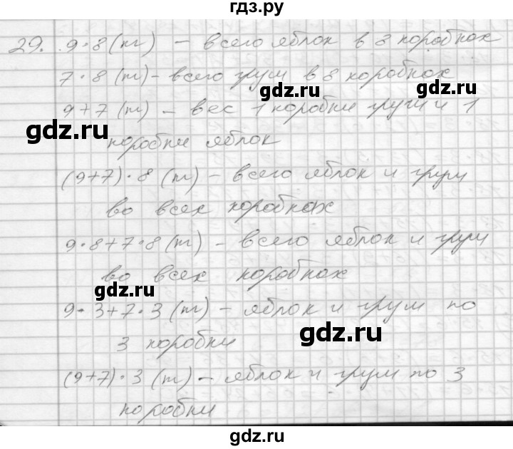 ГДЗ по математике 3 класс Истомина рабочая тетрадь  часть 2 - 29, Решебник 2022