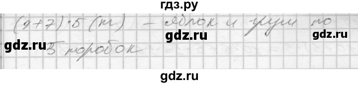 ГДЗ по математике 3 класс Истомина рабочая тетрадь  часть 2 - 29, Решебник 2022