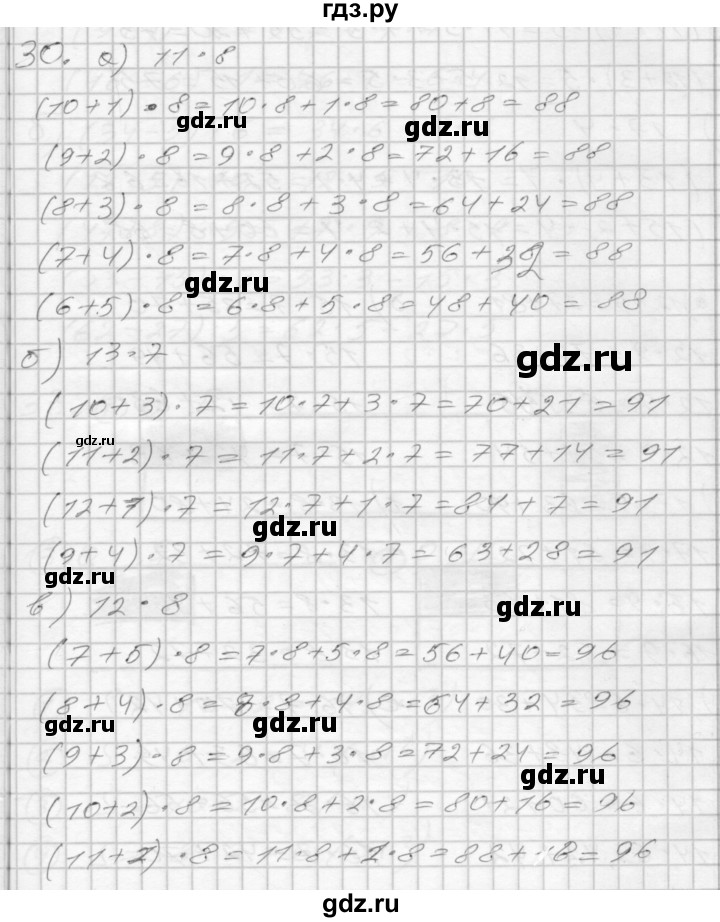 ГДЗ по математике 3 класс Истомина рабочая тетрадь  часть 2 - 30, Решебник 2022